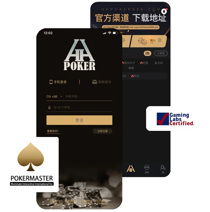 HHpoker正版官网入口正版下载界面截图